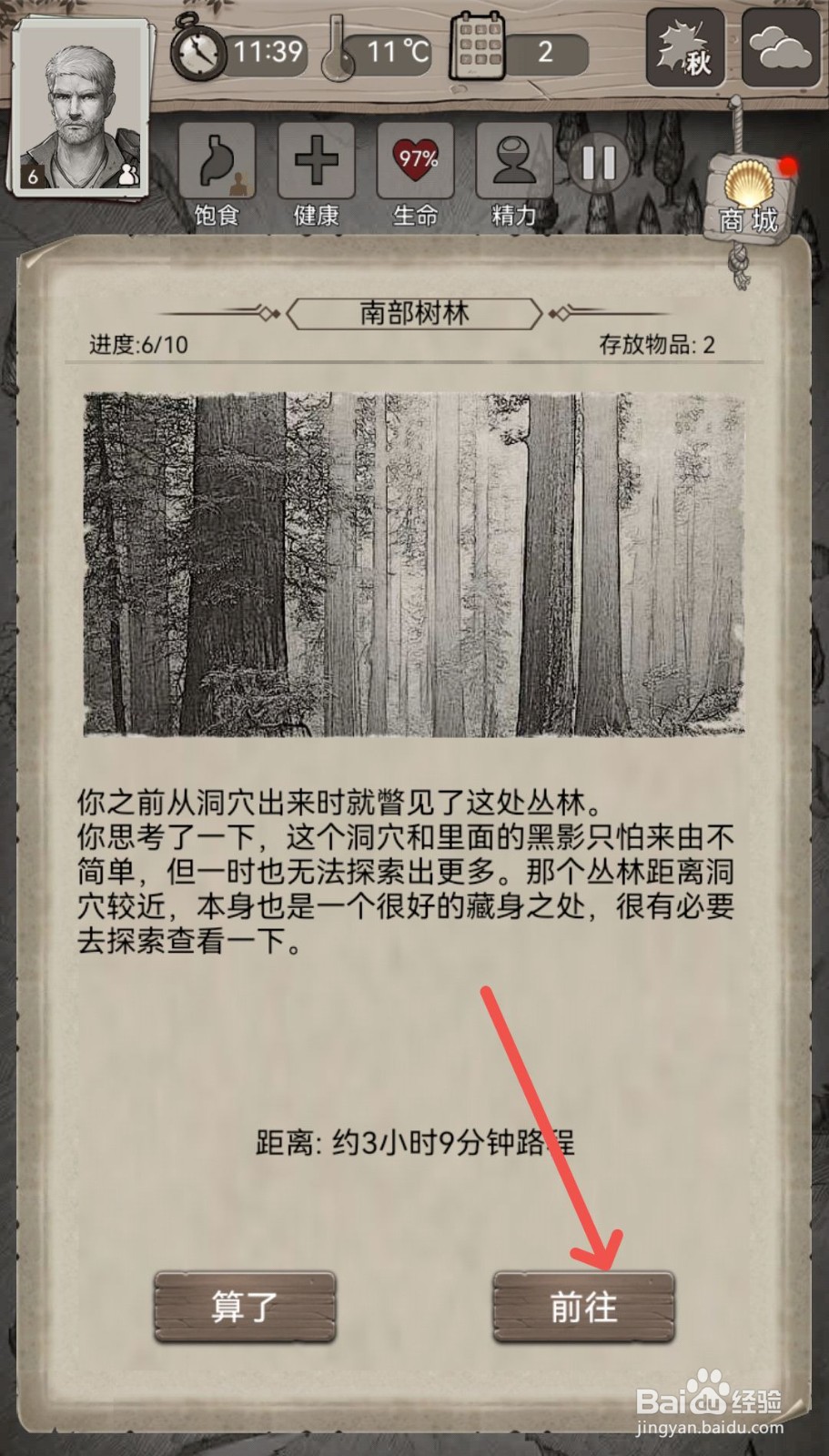 荒野日记怎么拿走南部森林里暂存的物资