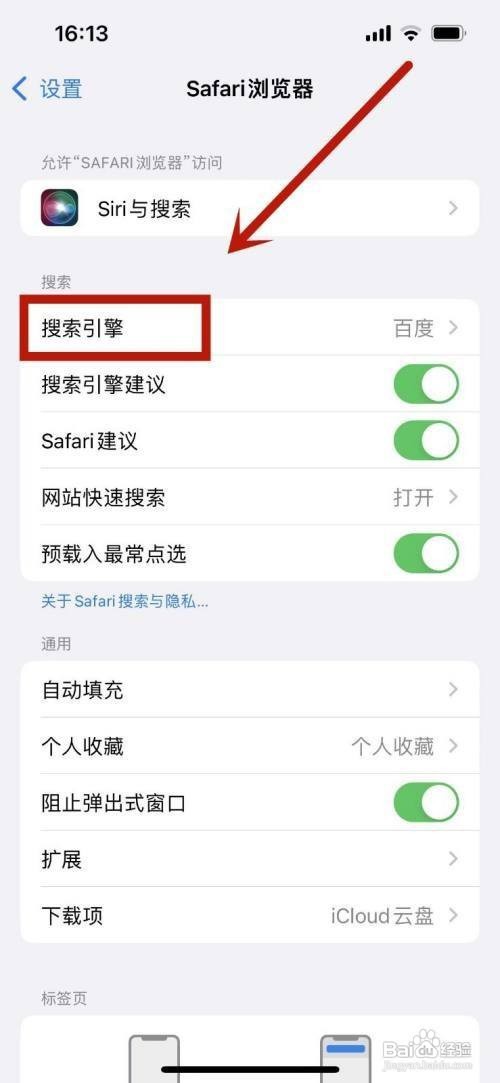 苹果自带浏览器老是跳转到百度是怎么回事