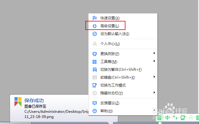 百度输入法如何导出导入txt词库