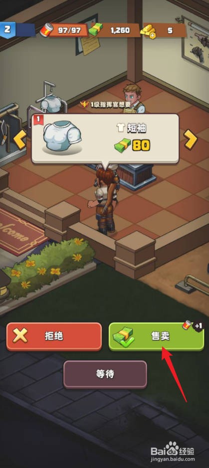 生存几何怎么售卖短袖