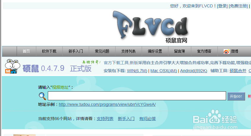 如何在硕鼠官网在线转换网络视频格式