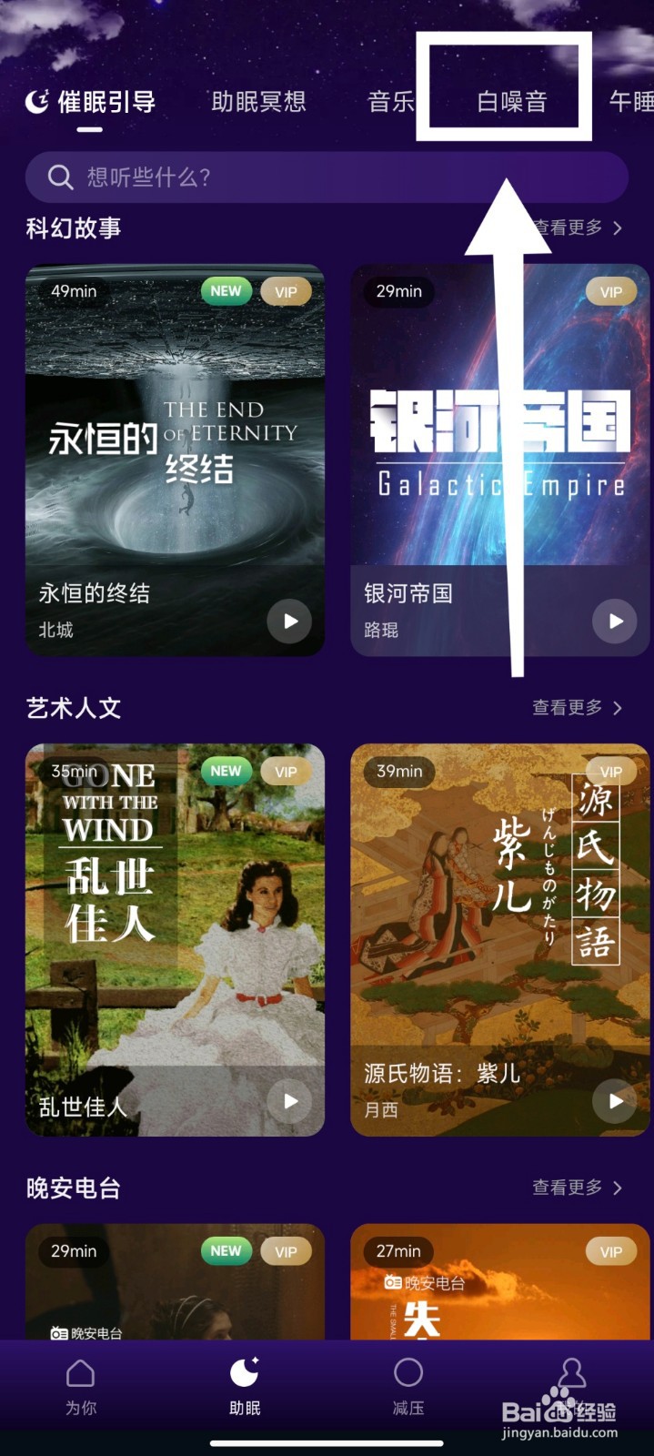 Ease冥想怎么播放船上小屋白噪音