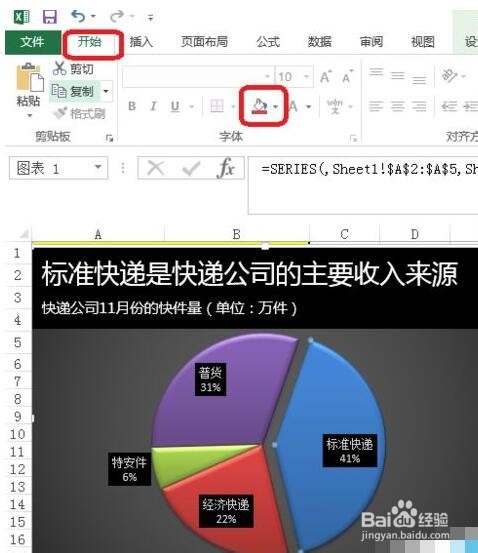 Excel给图表配色的详细操作介绍