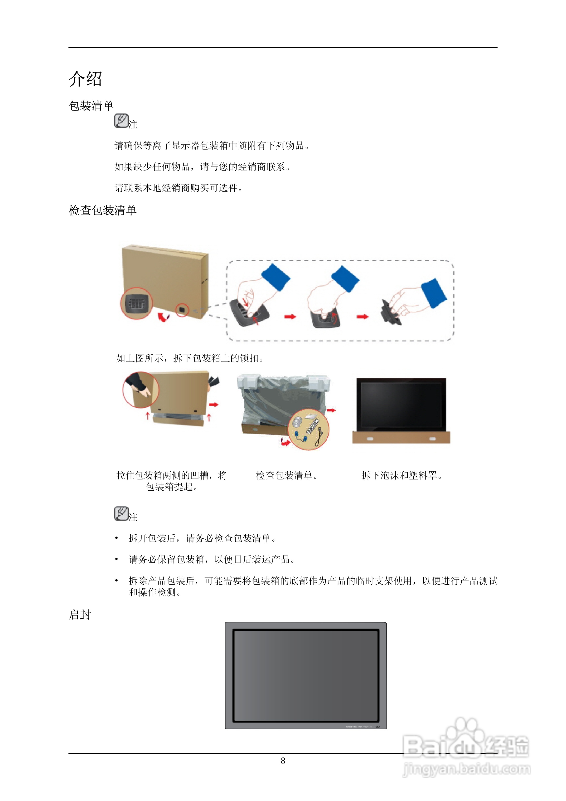 三星P50HP-2液晶显示器使用说明书:[1]