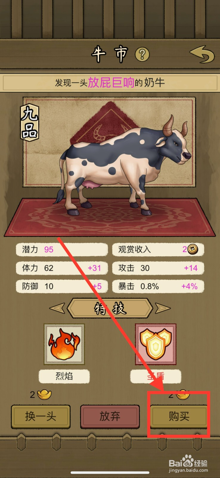 叫我养牛王如何购买放屁巨响的奶牛