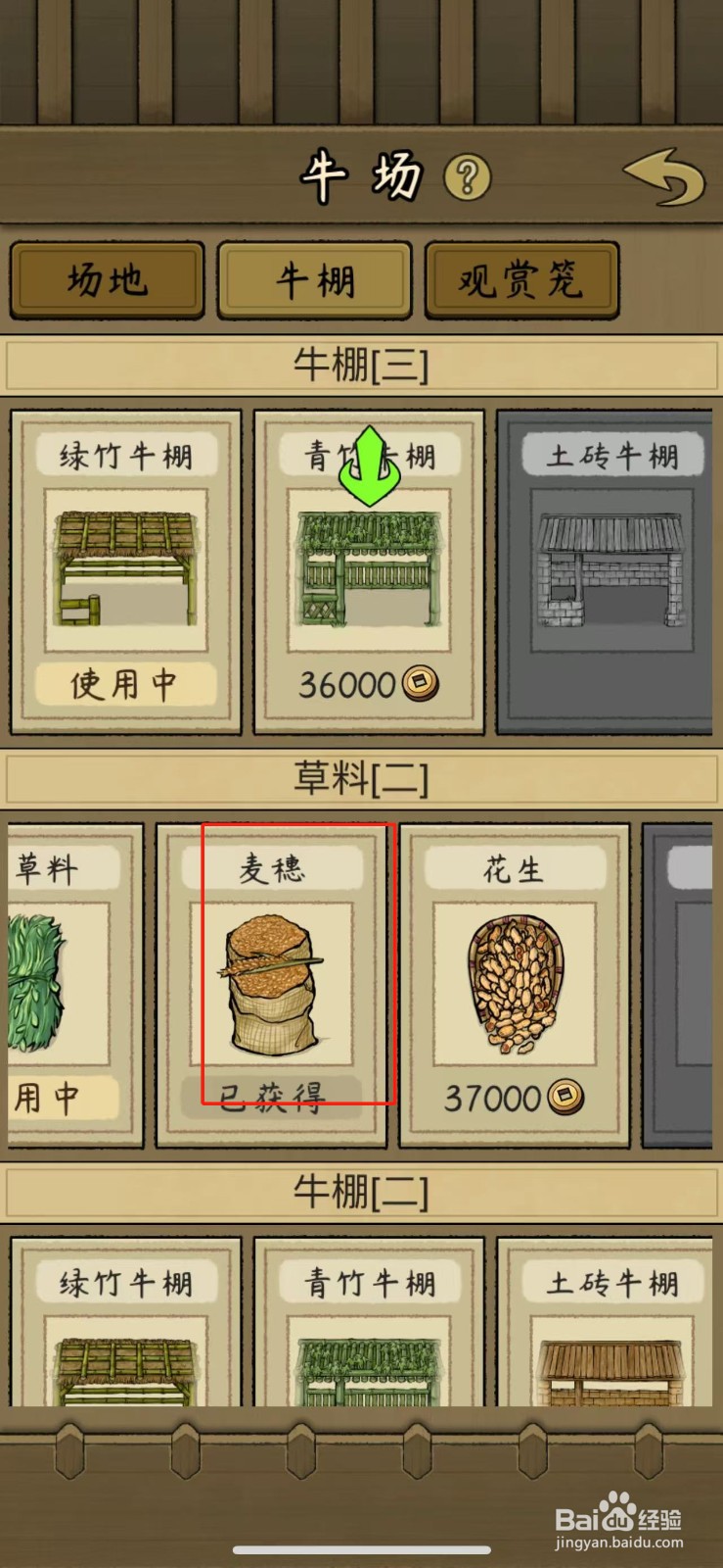 叫我养牛王如何使用麦穗