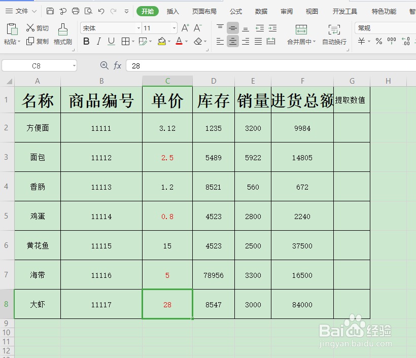如何在wps表格中提取相同颜色的数值