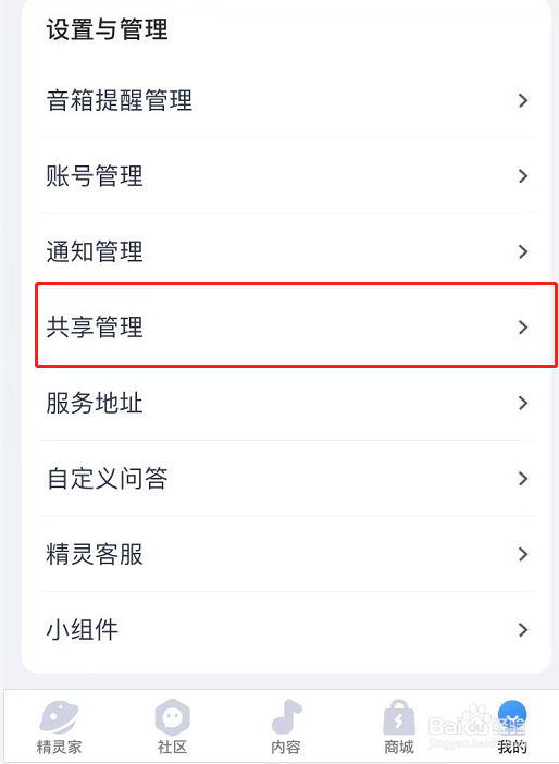 家庭语音共享功能是什么