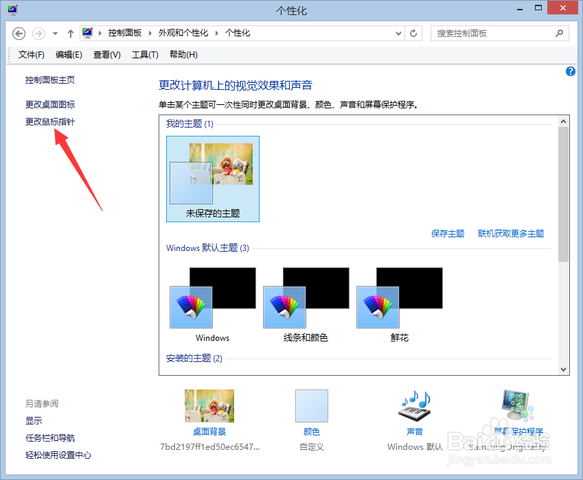 调节鼠标指针移动速度