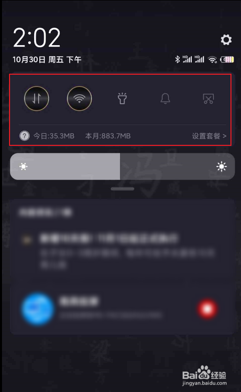 miui12下拉样式切换