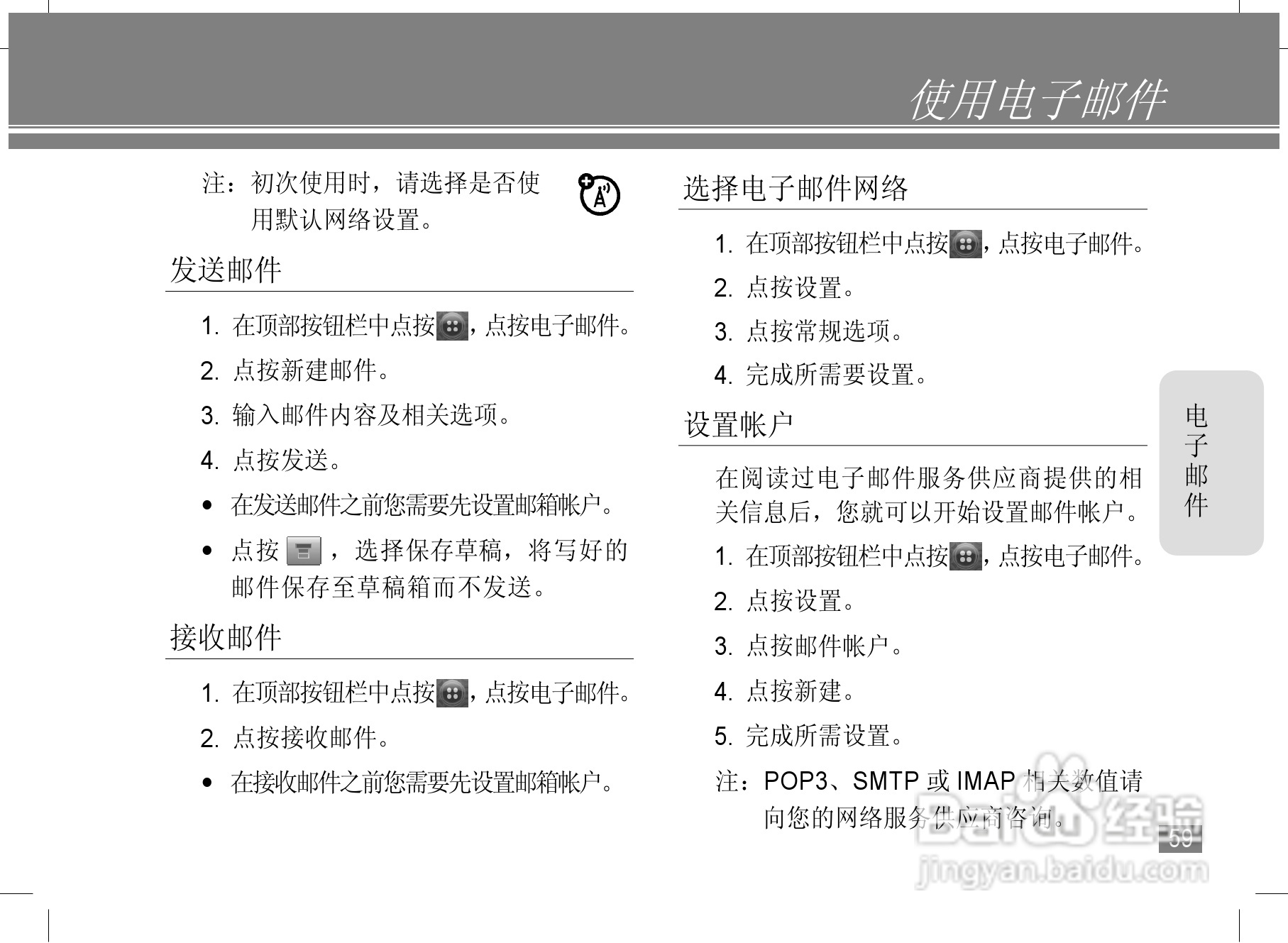 摩托罗拉A1890手机简体中文说明书:[6]