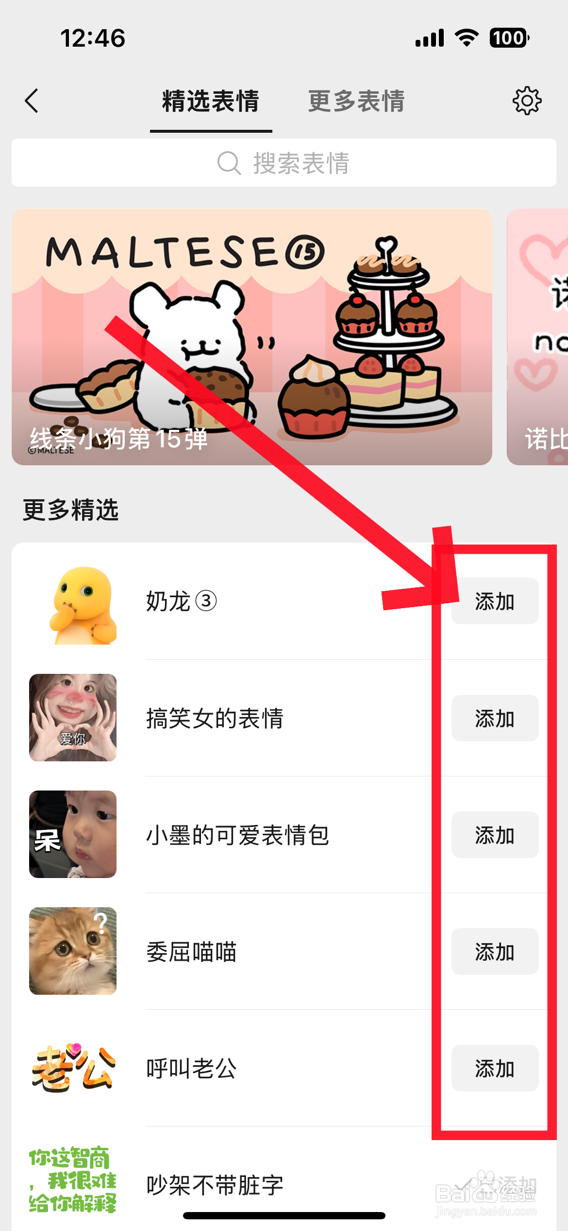 微信怎么添加系列表情包