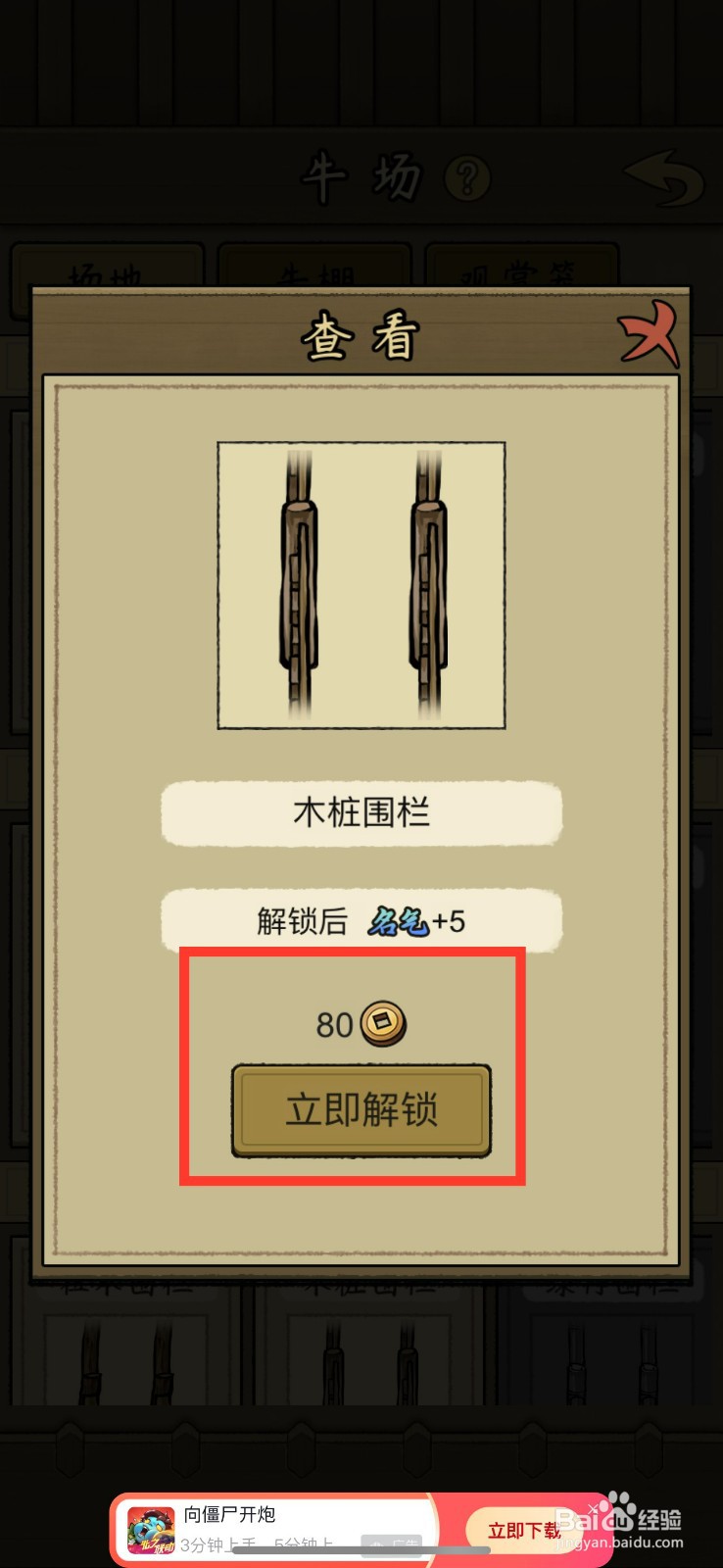 叫我养牛王解锁木桩围栏的方法