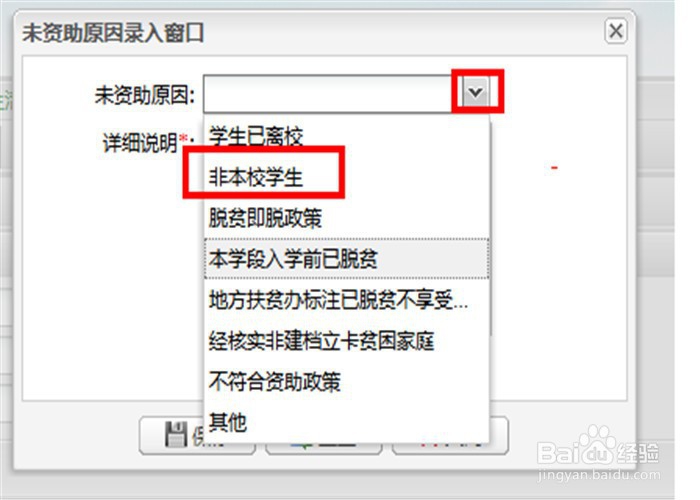 资助系统建档立卡学生未享受资助原因如何录入