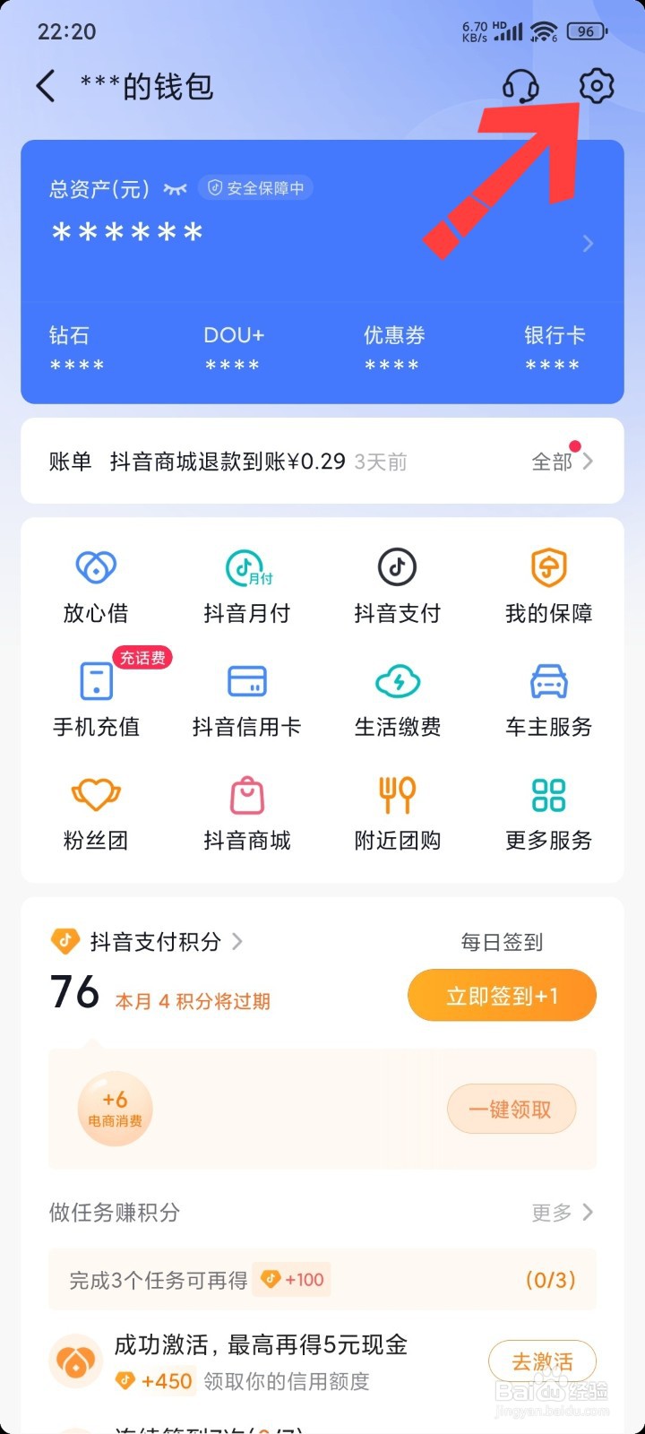 抖音自动扣费怎么关闭