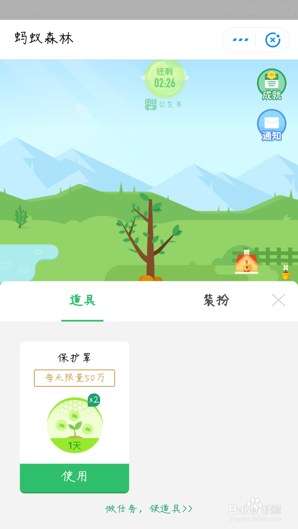 蚂蚁森林的能量保护罩是什么 怎么使用