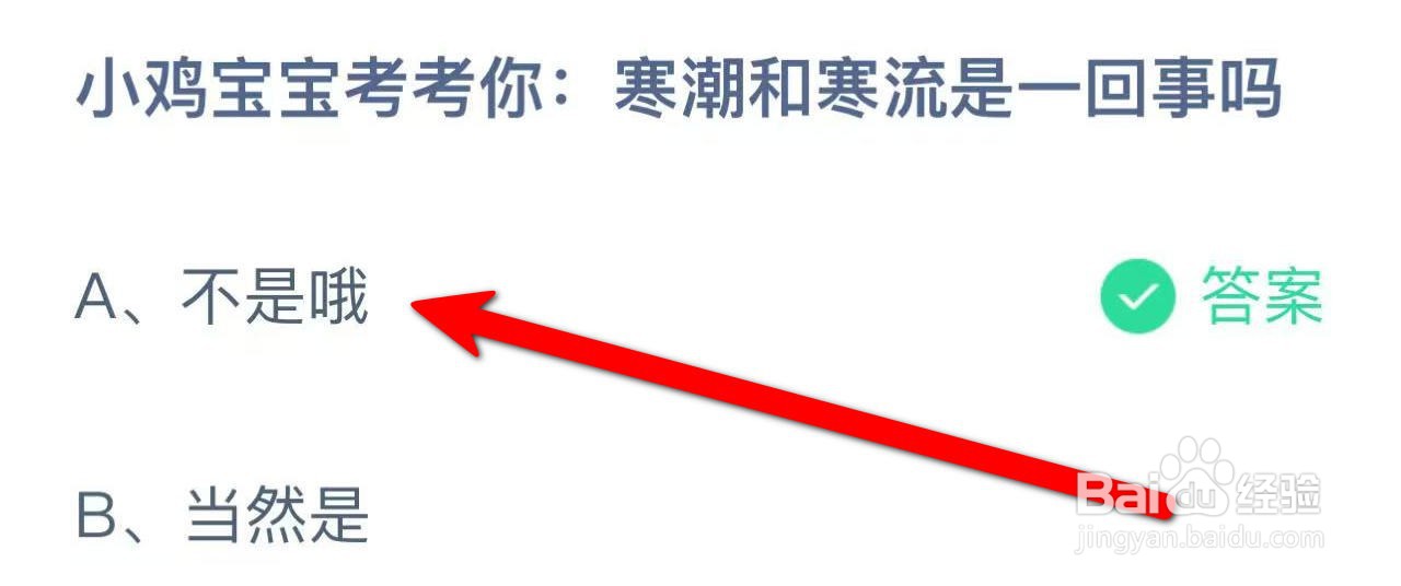 蚂蚁庄园寒潮和寒流是一回事吗