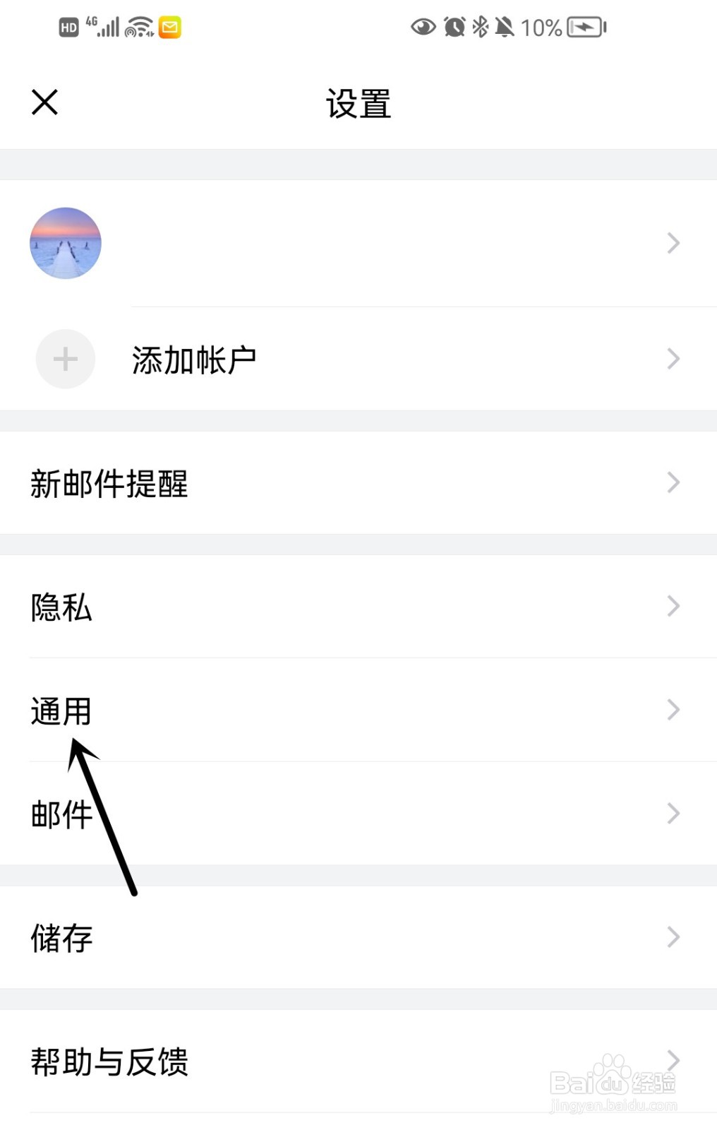 QQ邮箱如何开启通知栏快捷入口？