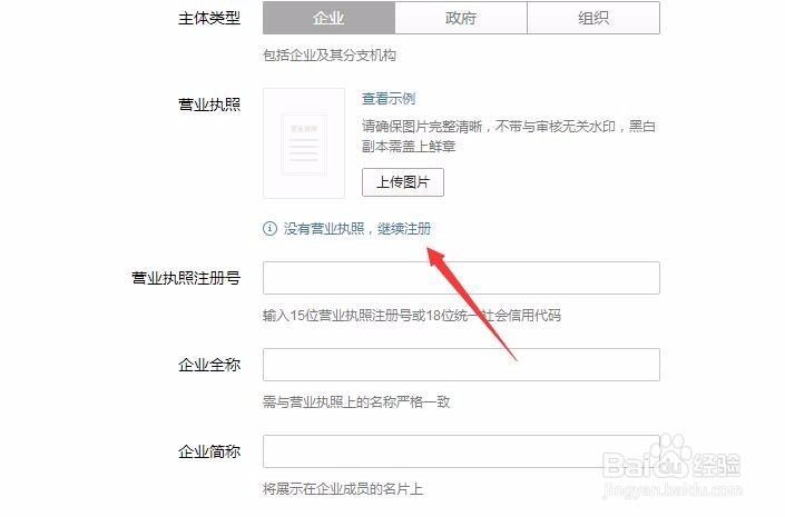 企业微信怎么申请注册