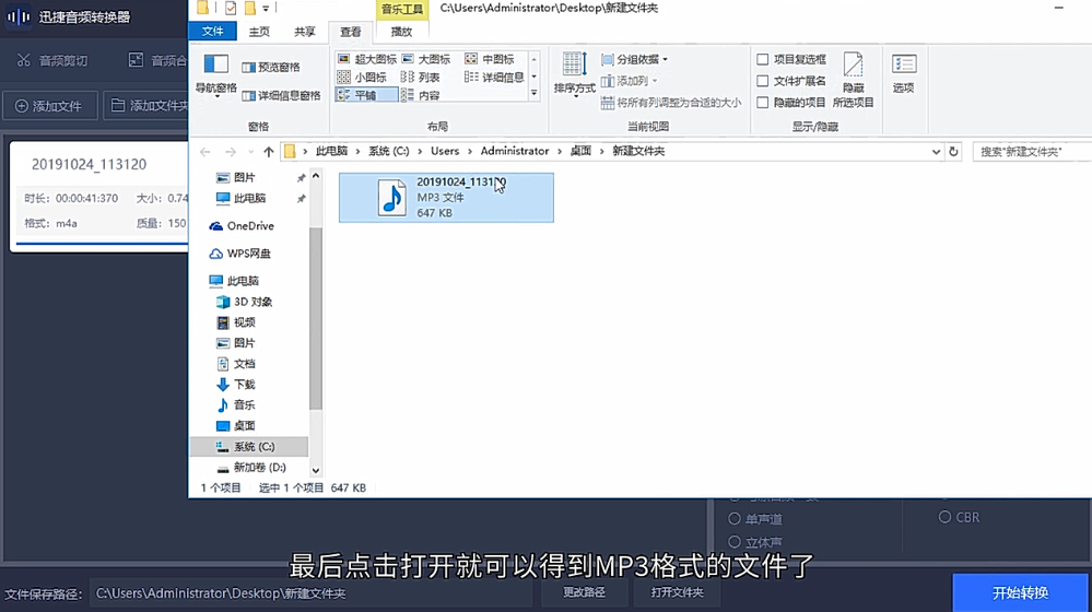 M4A格式怎么转换成MP3