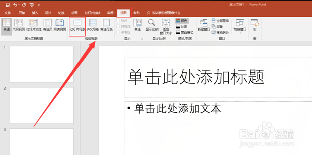 怎样在ppt中增加公司或单位logo图标