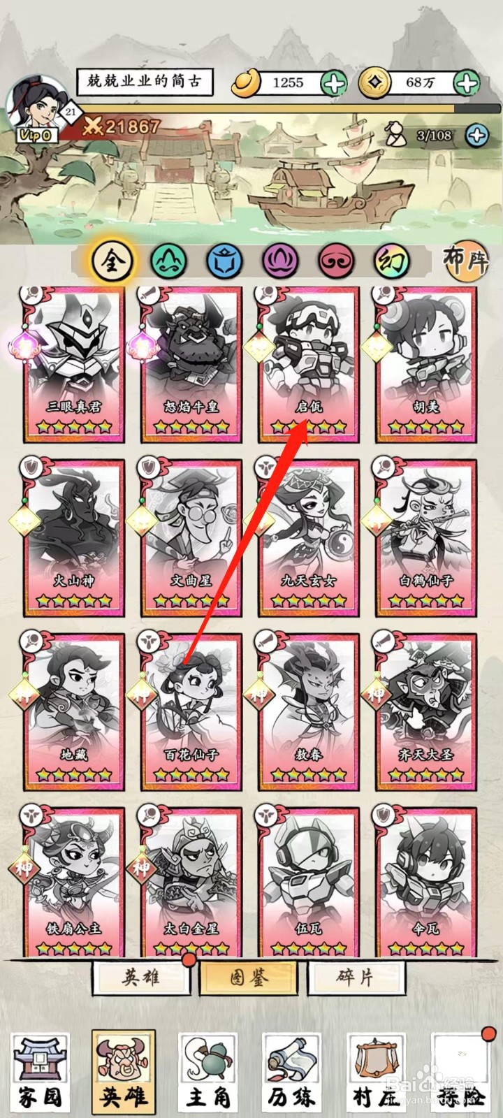 仙魔神域怎样查看启佤的攻击