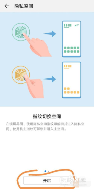 华为手机双系统设置