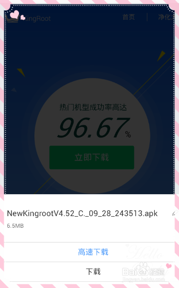 怎么给三星J5008一键ROOT