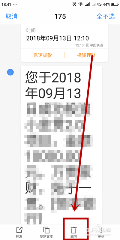 如何快速删除短信息腾出手机空间