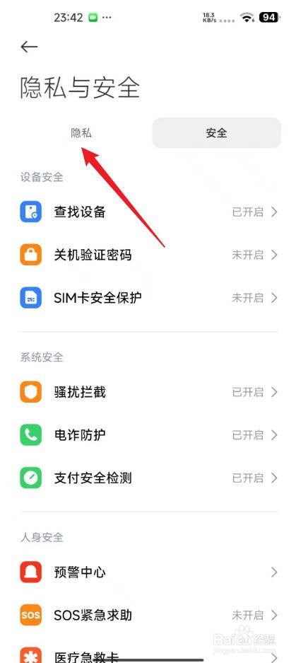 小米安装未知应用权限怎么解除
