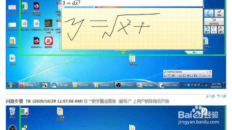 win7附件里的数学公式输入工具