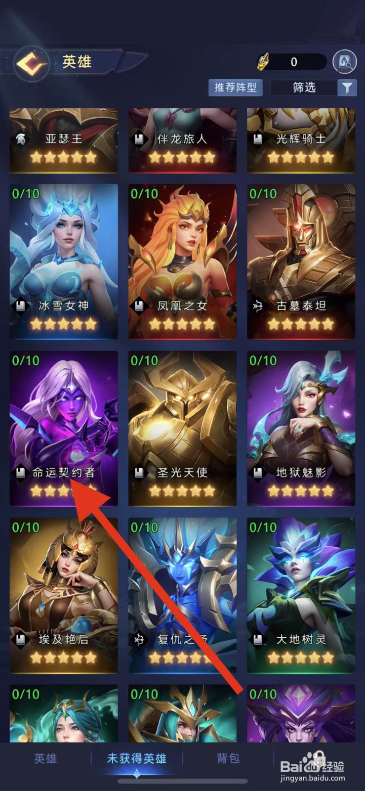 帝国与魔法如何查看命运契约者的恶魔威压？