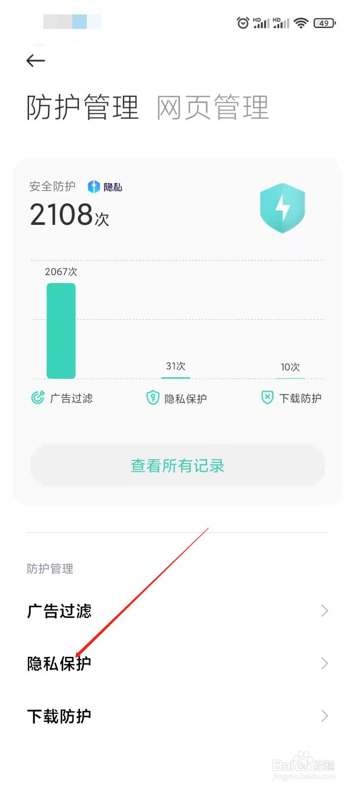 浏览器如何开启防跟踪模式