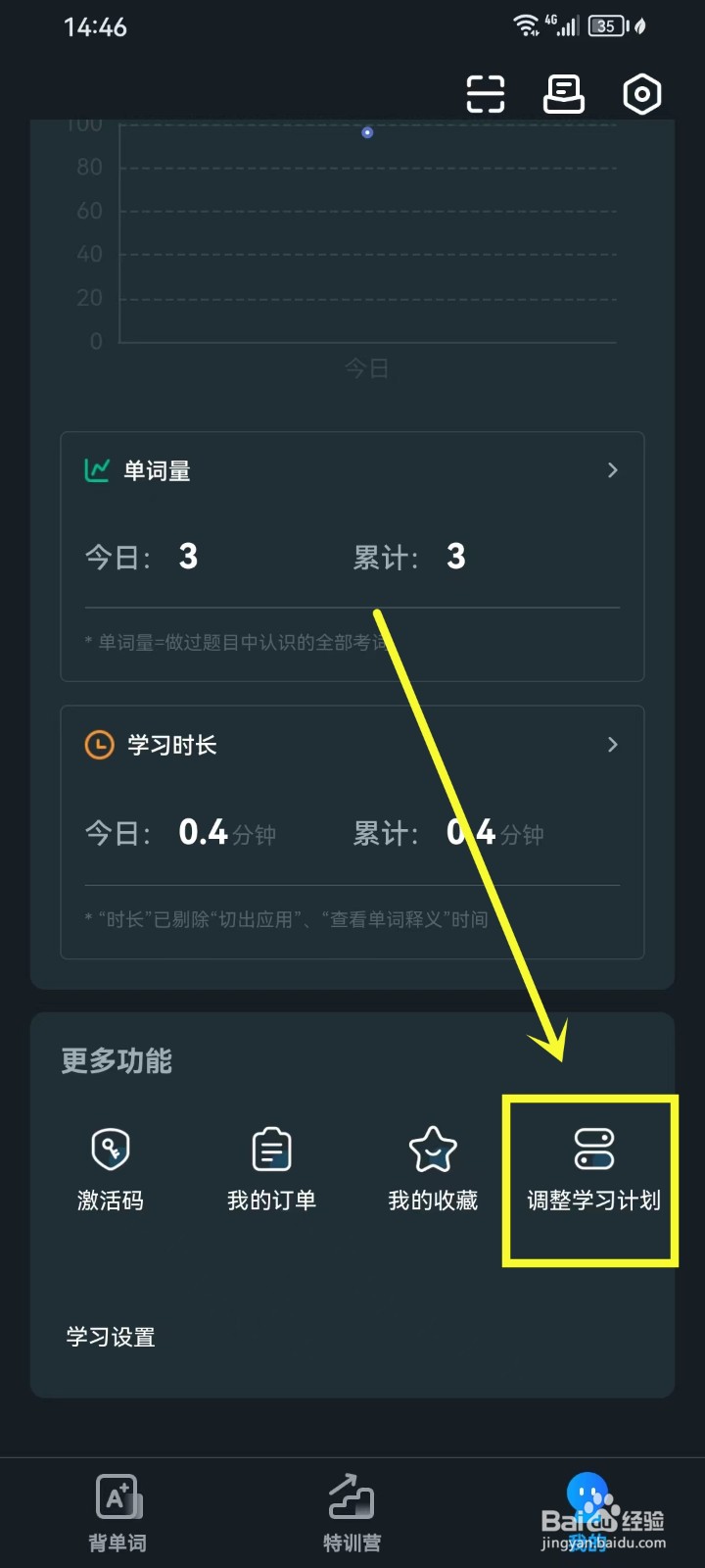 《背duo分单词》如何调整学习计划