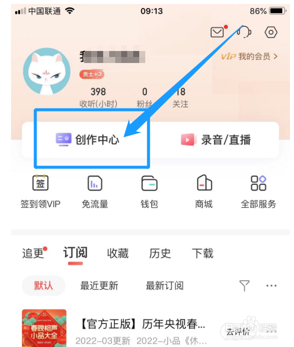 MCN机构怎么在喜马拉雅app中进行开通直播认证