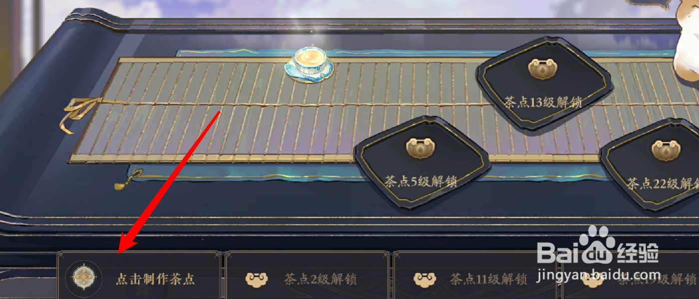 花亦山心之月茶点怎么制作