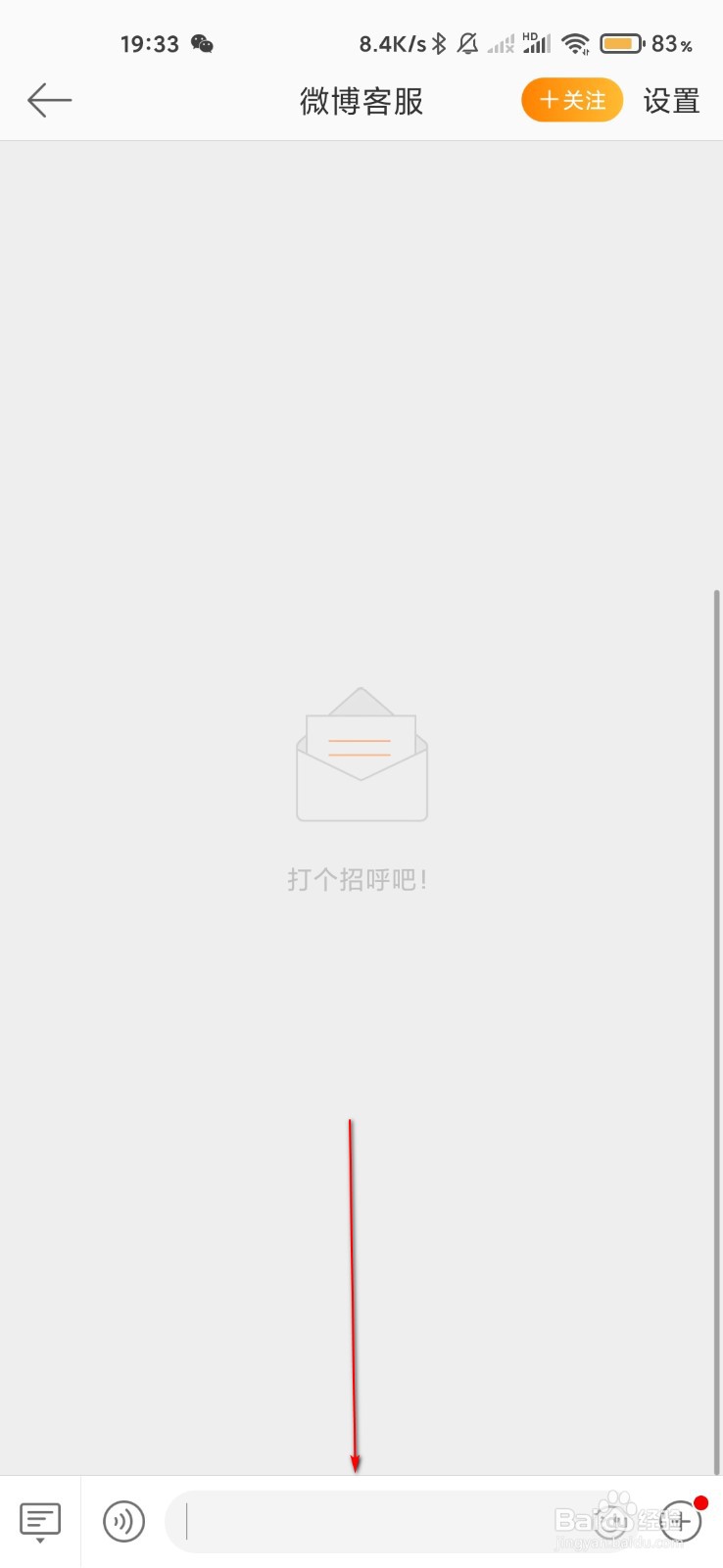 微博怎么提问客服