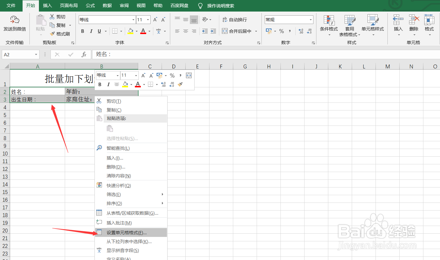 Excel批量加下划线