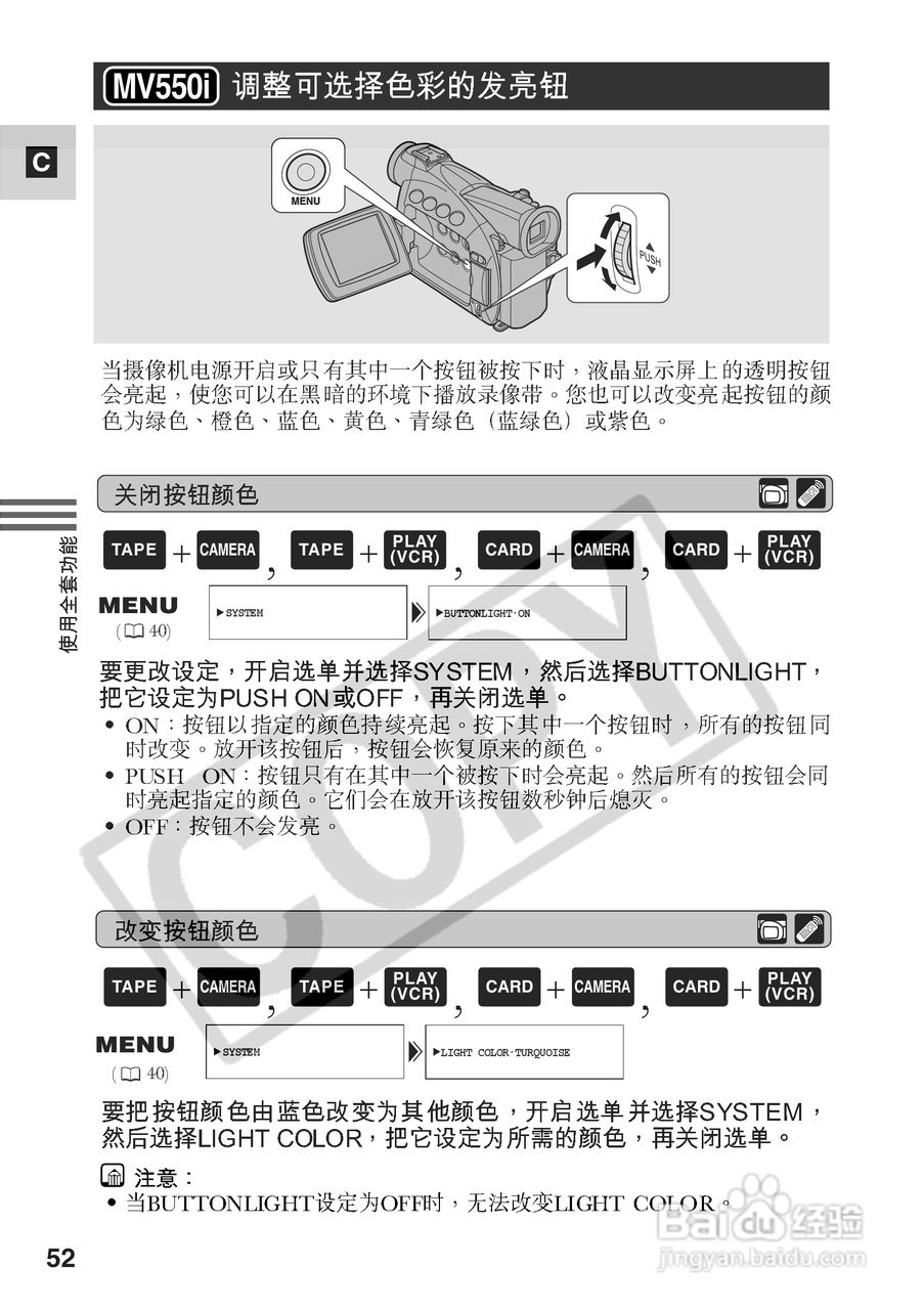 佳能MV530i数码摄像机使用说明书:[6]