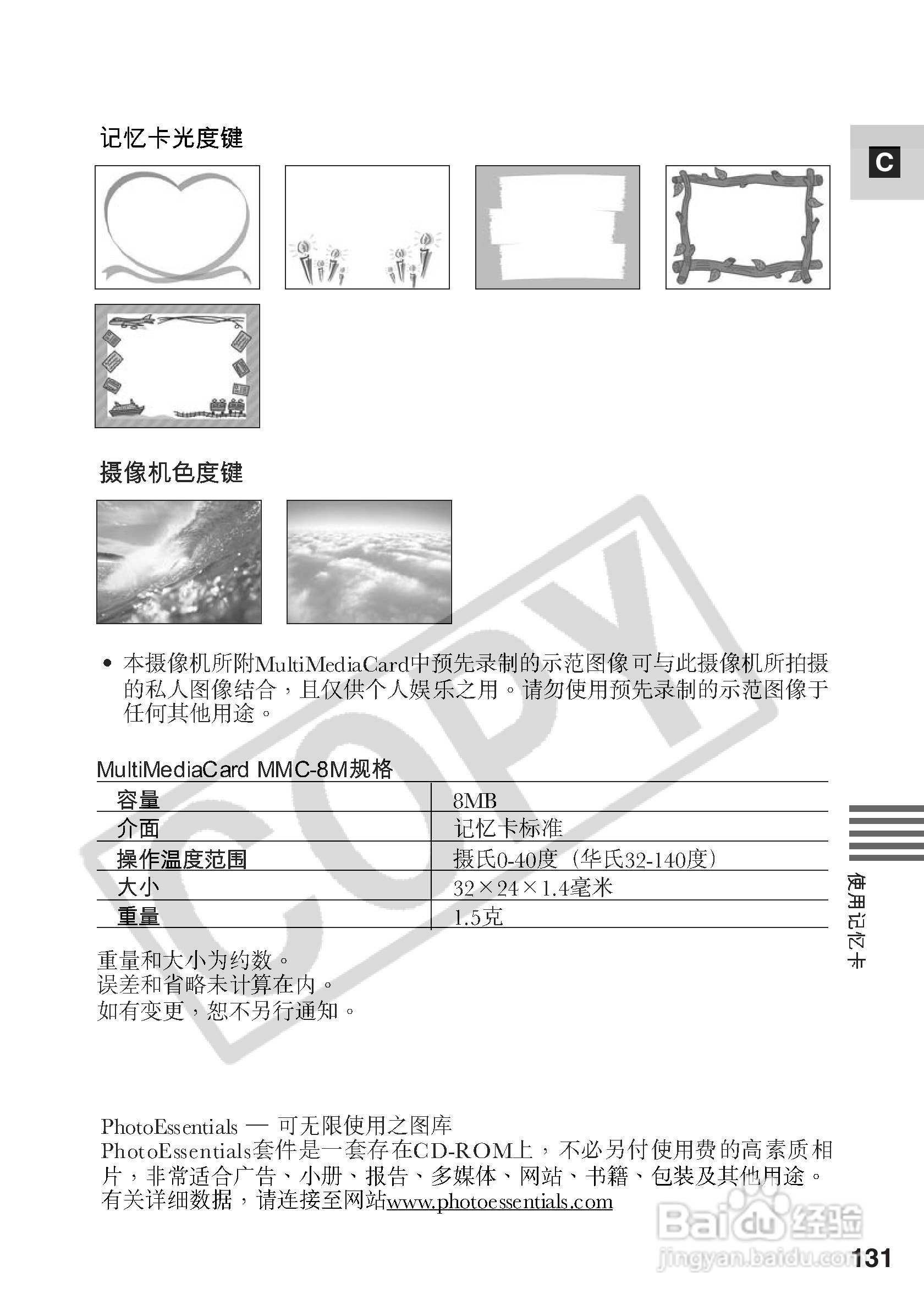 佳能MV530i数码摄像机使用说明书:[14]