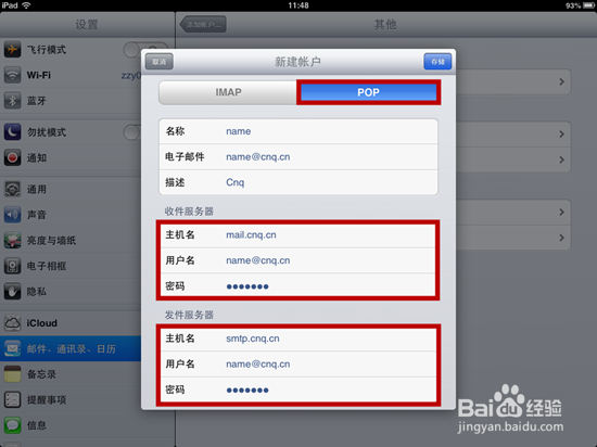 老板邮局iPad pop3 设置