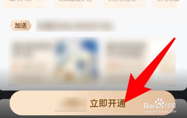 盒马怎么开通x会员