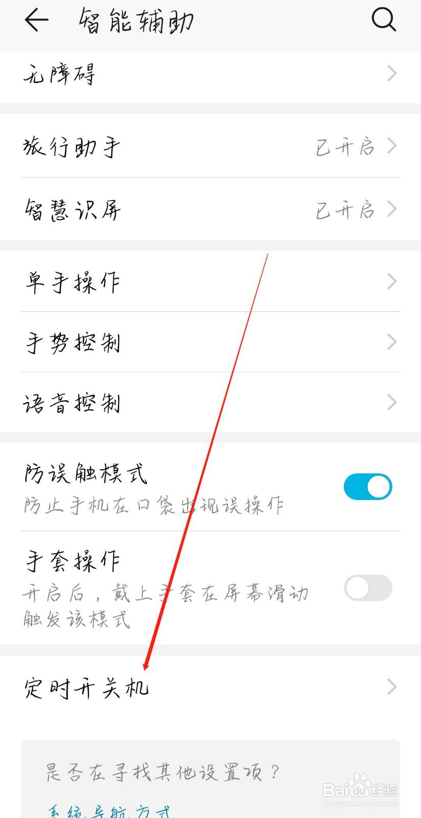 怎么给手机设置定时开机定时关机