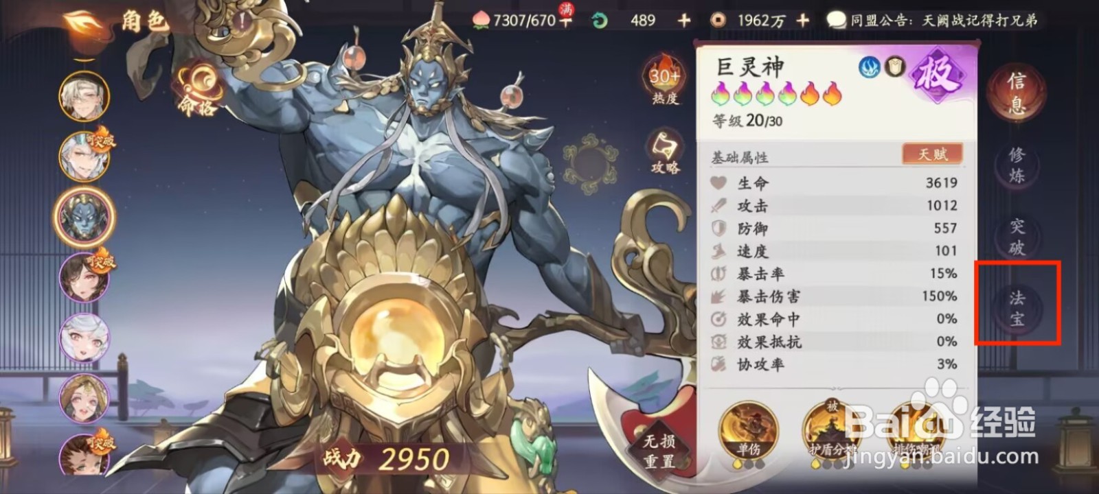 西游笔绘西行巨灵神法宝如何进行强化？