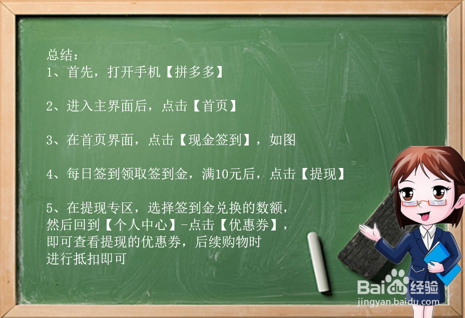 拼多多签到金如何提现
