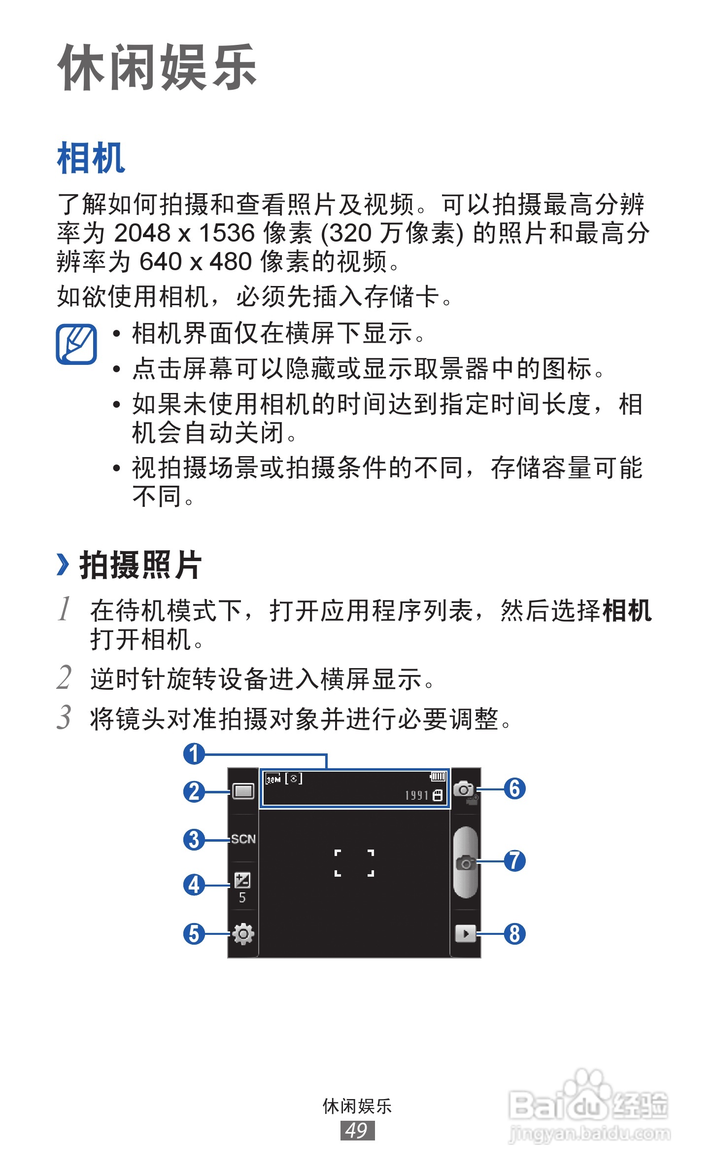 三星 GT-S5368手机说明书:[5]
