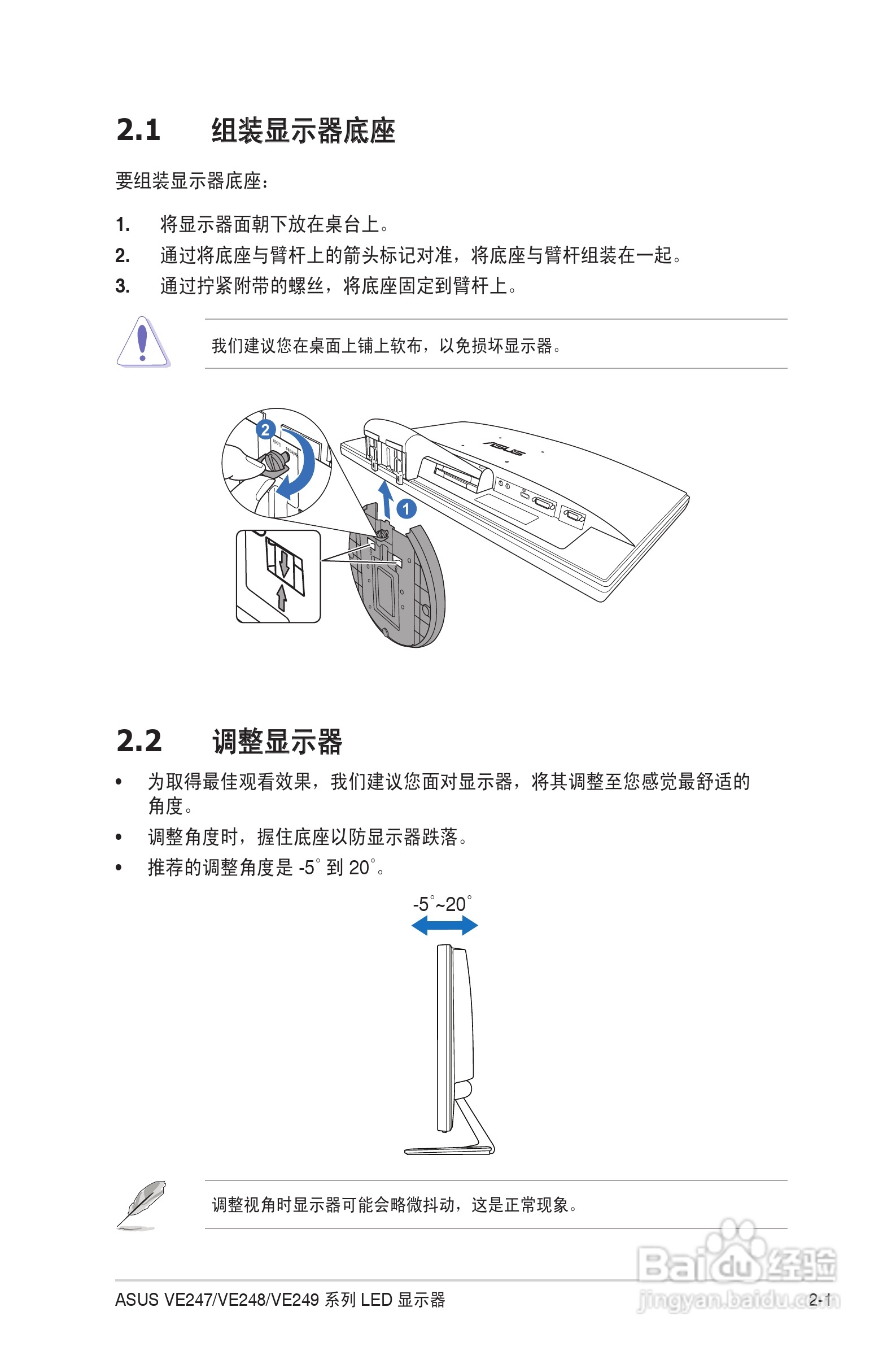华硕VE249液晶显示器使用说明书:[2]