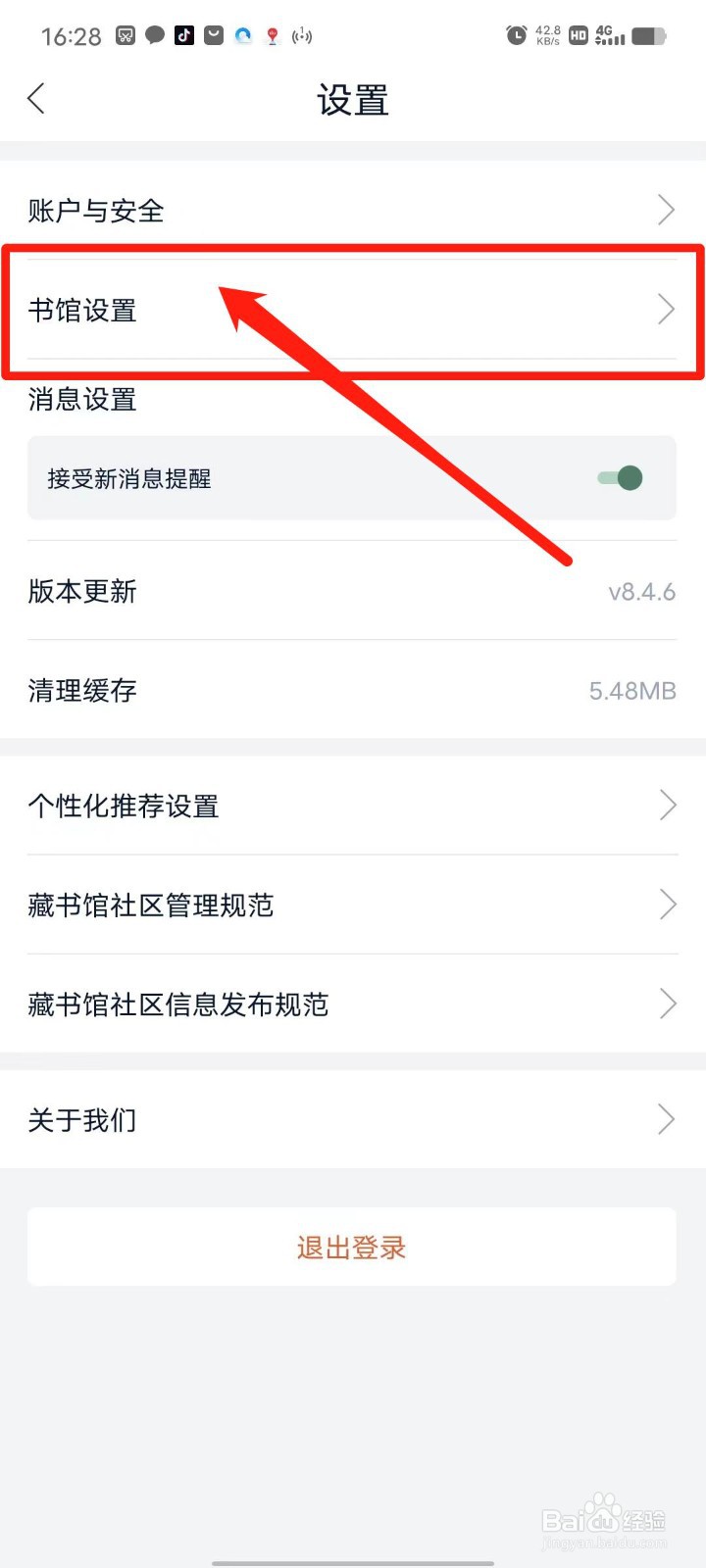 藏书馆怎么设置馆名