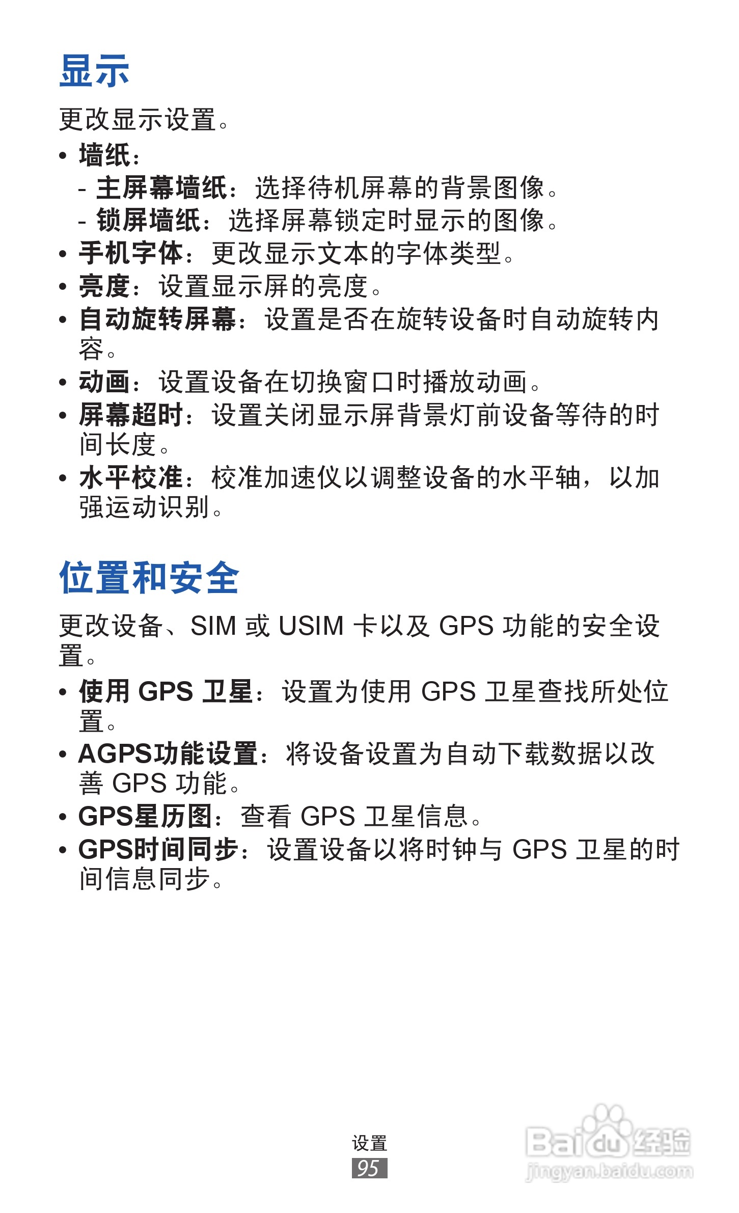 三星 GT-S5368手机说明书:[10]