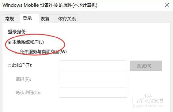 Mobile手持设备无法连接Win10的电脑怎么解决